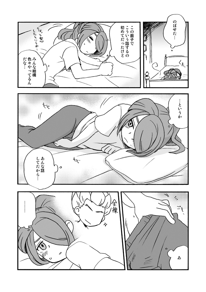 [Aniki Otokodou (Kirigakure Takaya)] きりがくれたかや (Inazuma Eleven) [Digital] - Page 7