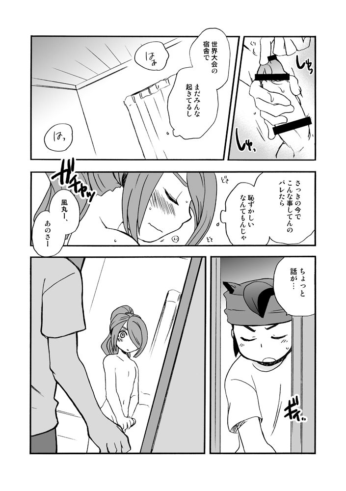 [Aniki Otokodou (Kirigakure Takaya)] きりがくれたかや (Inazuma Eleven) [Digital] - Page 9