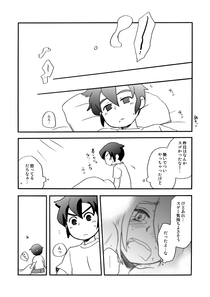 [Aniki Otokodou (Kirigakure Takaya)] きりがくれたかや (Inazuma Eleven) [Digital] - Page 14