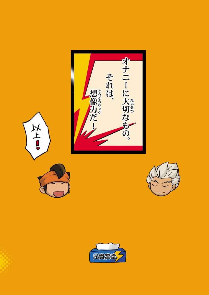 [Aniki Otokodou (Kirigakure Takaya)] きりがくれたかや (Inazuma Eleven) [Digital] - Page 22