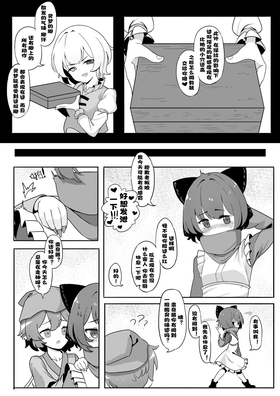 [Yellow Fumewort] Reimu Footbox (Touhou Project) [Chinese] [Decensored] [Ongoing] - Page 3