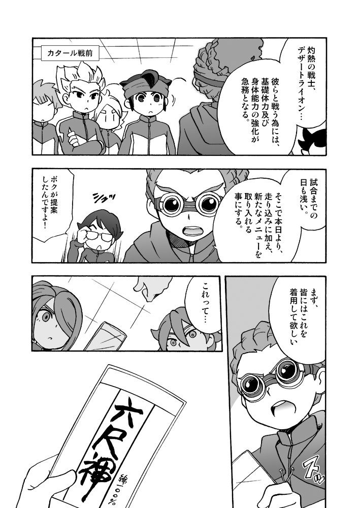 [Aniki Otokodou (Kirigakure Takaya)] あいつは褌ボーイ (Inazuma Eleven) [Digital] - Page 2