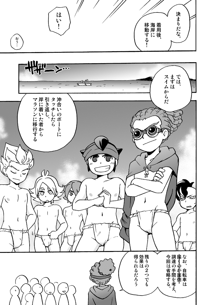 [Aniki Otokodou (Kirigakure Takaya)] あいつは褌ボーイ (Inazuma Eleven) [Digital] - Page 6