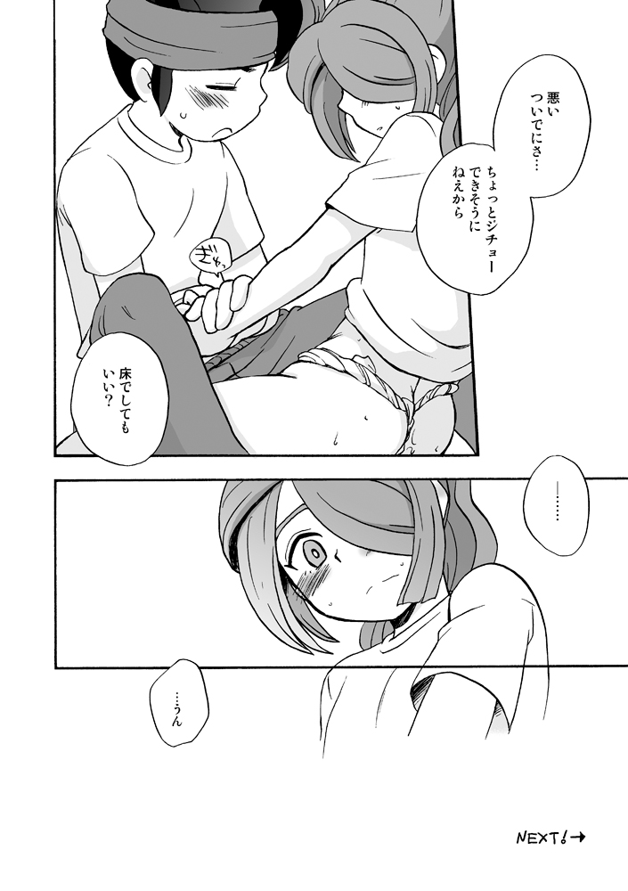 [Aniki Otokodou (Kirigakure Takaya)] あいつは褌ボーイ (Inazuma Eleven) [Digital] - Page 35