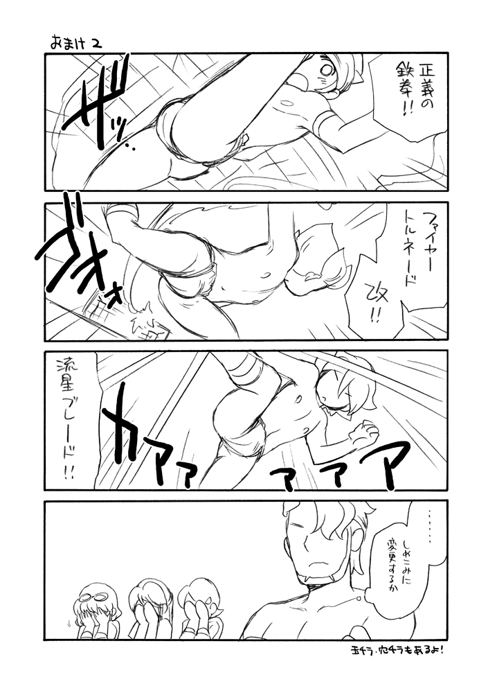 [Aniki Otokodou (Kirigakure Takaya)] あいつは褌ボーイ (Inazuma Eleven) [Digital] - Page 37