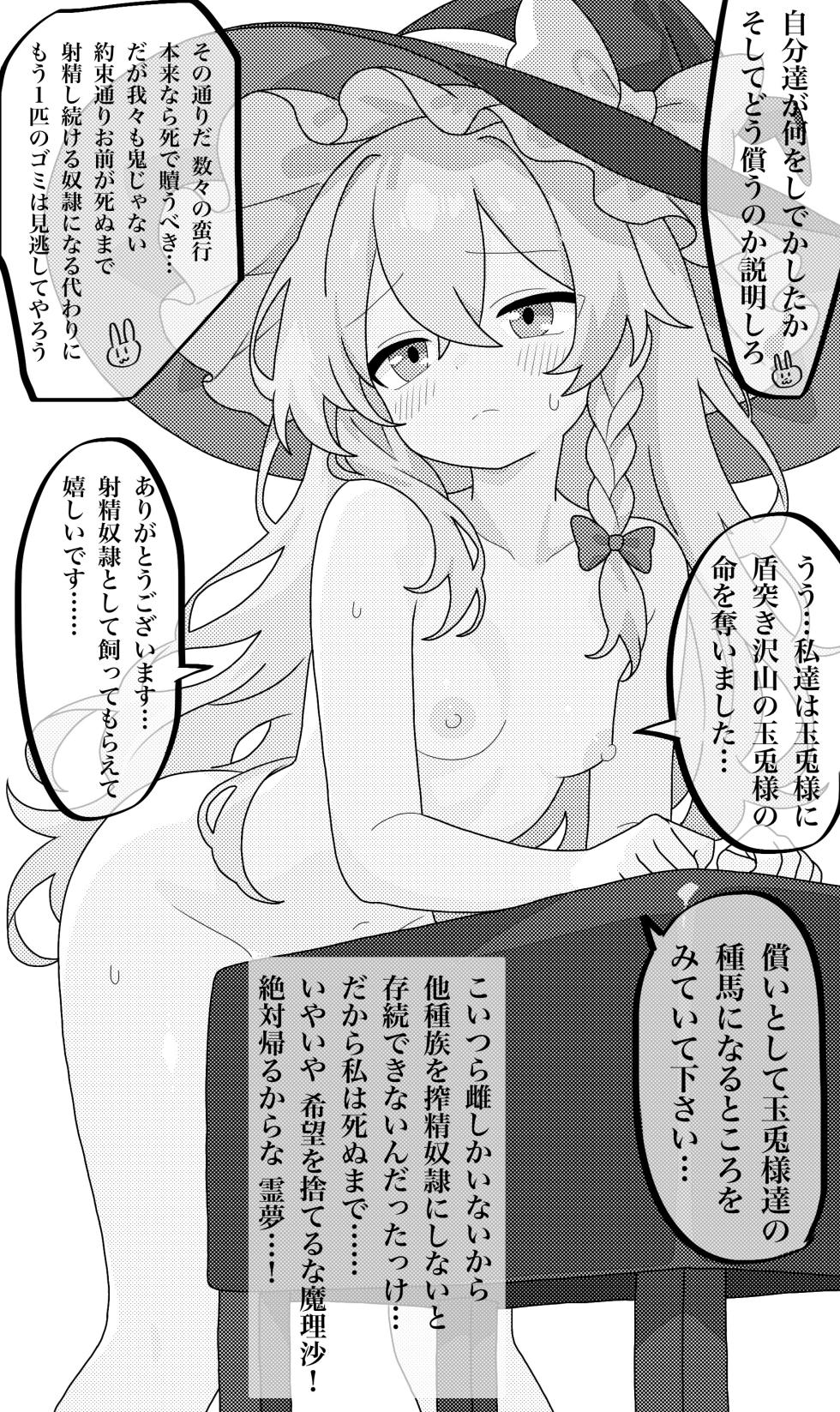 [Penicillin] Sakusei Dorei na Kirisame Marisa (Touhou Project) - Page 1