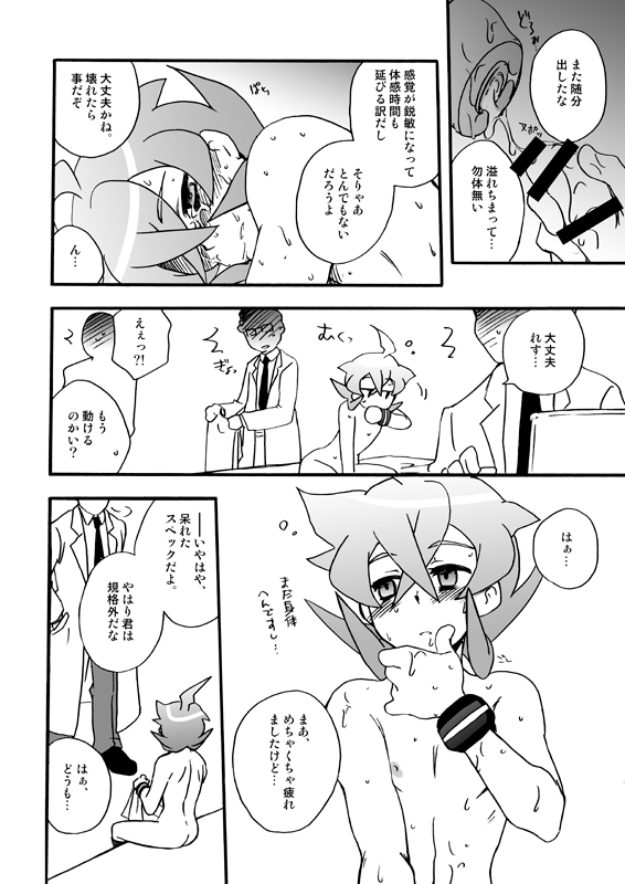 [Aniki Otokodou (Kirigakure Takaya)] 烈ヒロくんと研究モブおじさんズのえっちな本 (Danball Senki) [Digital] - Page 18