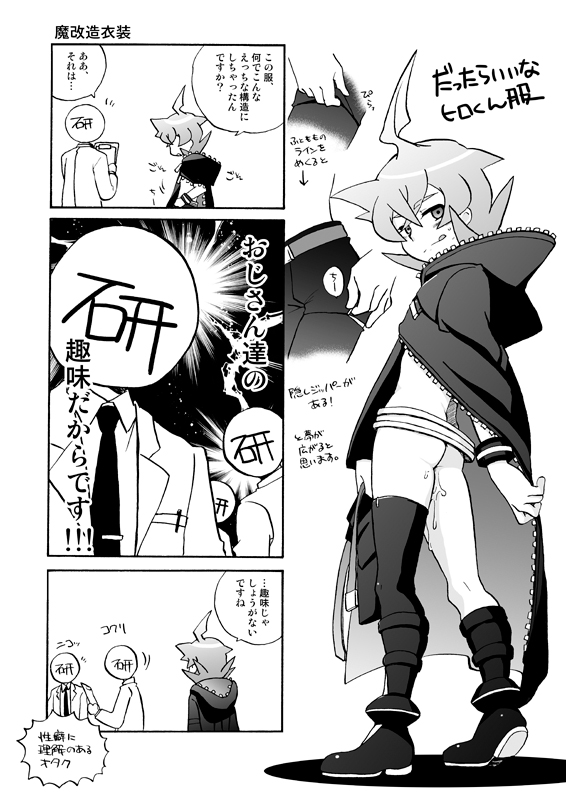 [Aniki Otokodou (Kirigakure Takaya)] 烈ヒロくんと研究モブおじさんズのえっちな本 (Danball Senki) [Digital] - Page 20