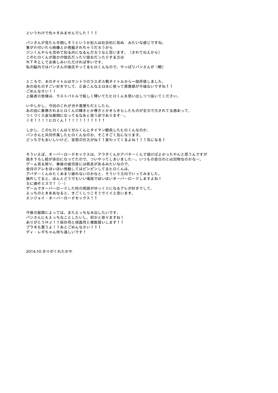 [Aniki Otokodou (Kirigakure Takaya)] 烈ヒロくんと研究モブおじさんズのえっちな本 (Danball Senki) [Digital] - Page 21