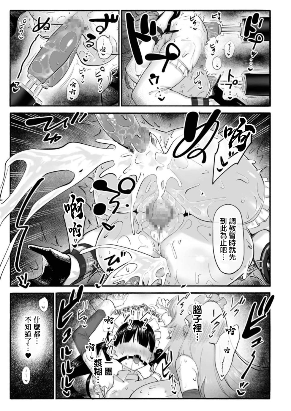 [Moreyuzu] Seikyouiku Tokubetsu Shiteikou・Do M Ikusei ko-su 2 | 性教育特别指定校・抖M育成課程(2) [Chinese] - Page 31