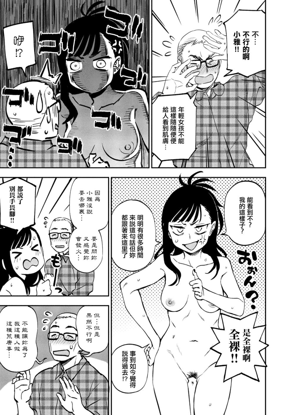 [Kumano Tooru] Heart mo Dekkaku! (COMIC Penguin Club 2023-11 & 12) [Chinese] [Digital] - Page 5