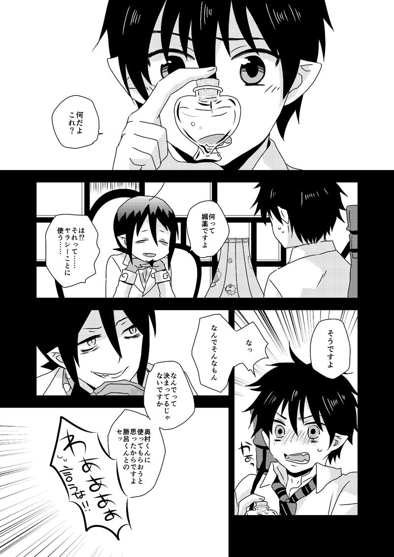 [2839 (やんこ)] アルティメット ラブポーション (Ao no Exorcist) [Digital] - Page 2
