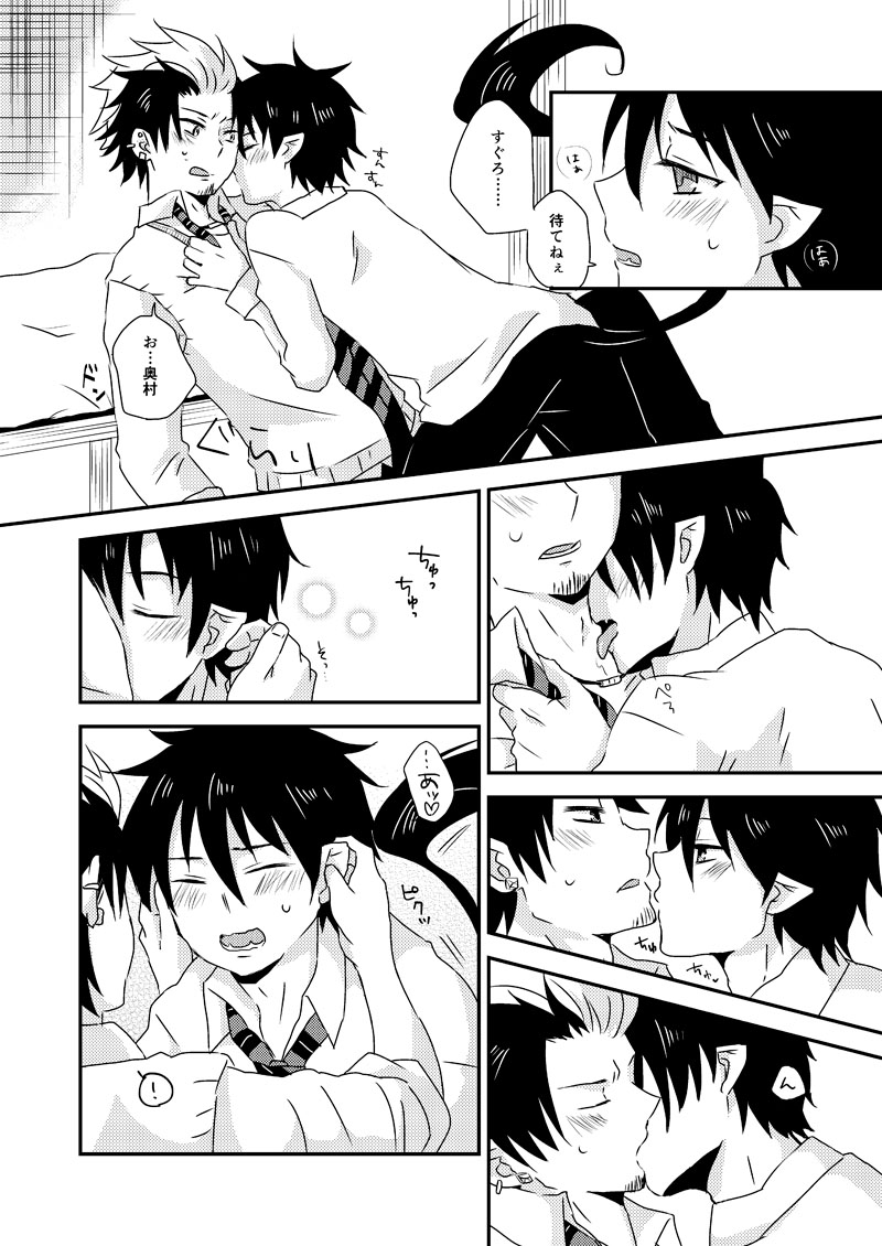 [2839 (やんこ)] アルティメット ラブポーション (Ao no Exorcist) [Digital] - Page 5
