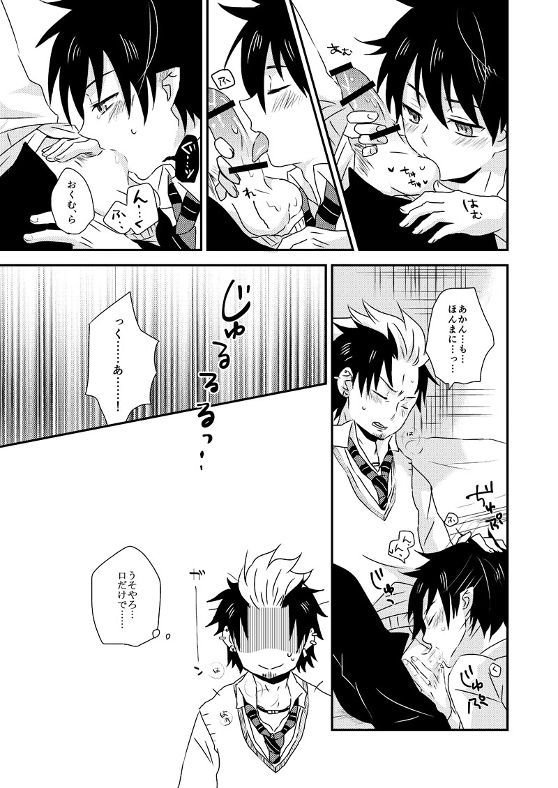 [2839 (やんこ)] アルティメット ラブポーション (Ao no Exorcist) [Digital] - Page 8