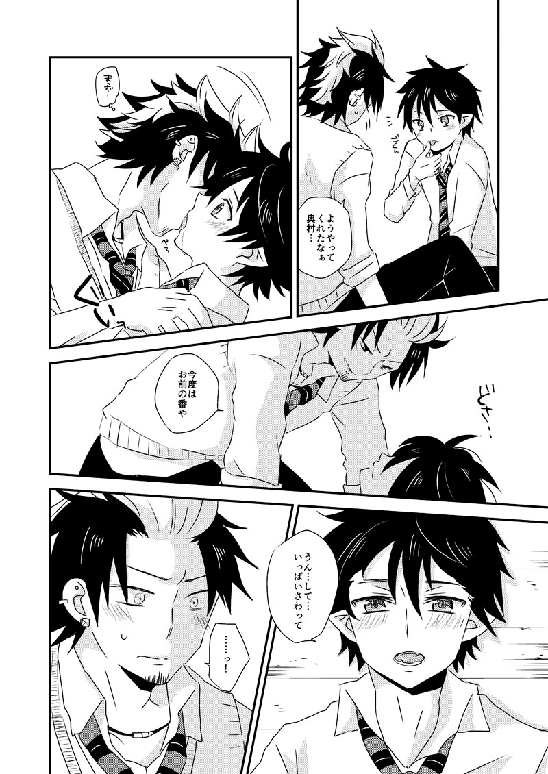 [2839 (やんこ)] アルティメット ラブポーション (Ao no Exorcist) [Digital] - Page 9