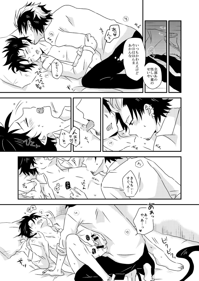 [2839 (やんこ)] アルティメット ラブポーション (Ao no Exorcist) [Digital] - Page 10