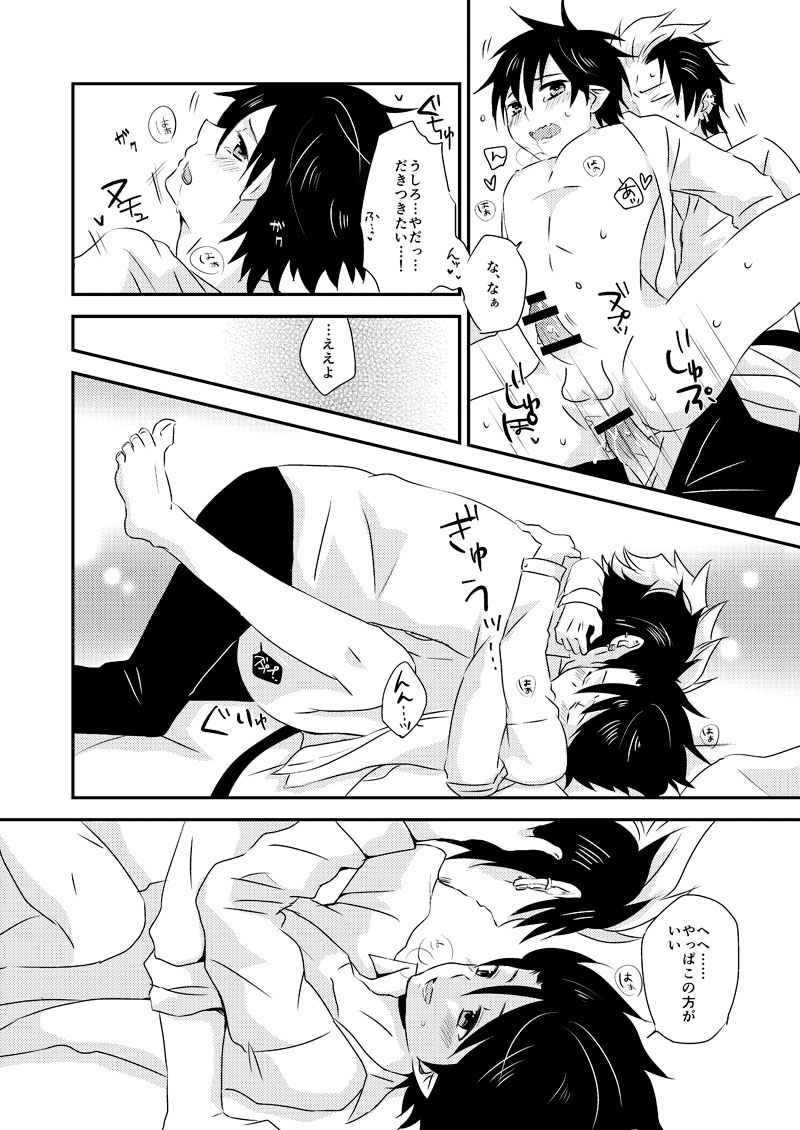 [2839 (やんこ)] アルティメット ラブポーション (Ao no Exorcist) [Digital] - Page 19