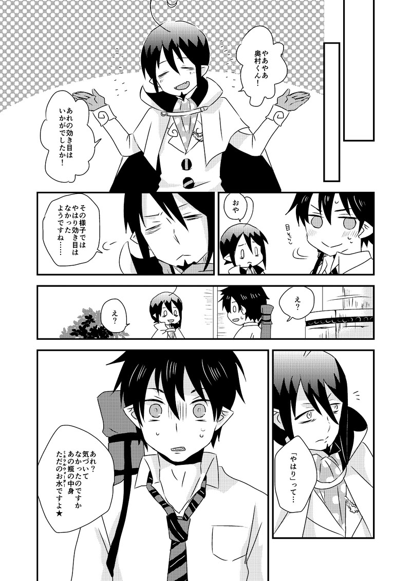 [2839 (やんこ)] アルティメット ラブポーション (Ao no Exorcist) [Digital] - Page 22