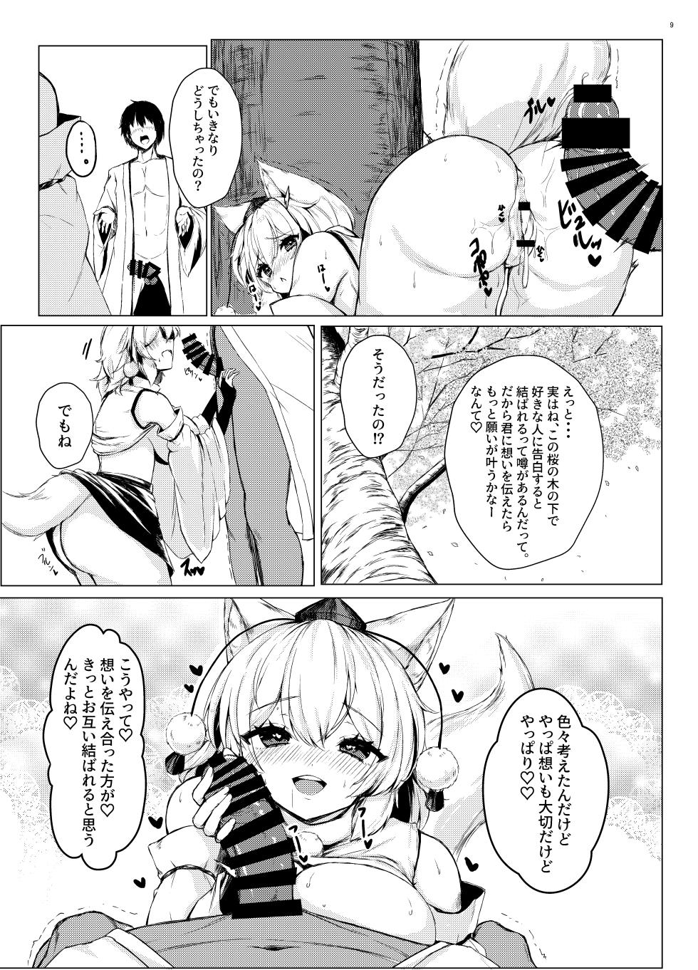 [omiyamairi(onomiya)]Uwasa no sakura ni Momiji-chan to ittekita yo  (Touhou Project) [Digital] - Page 9