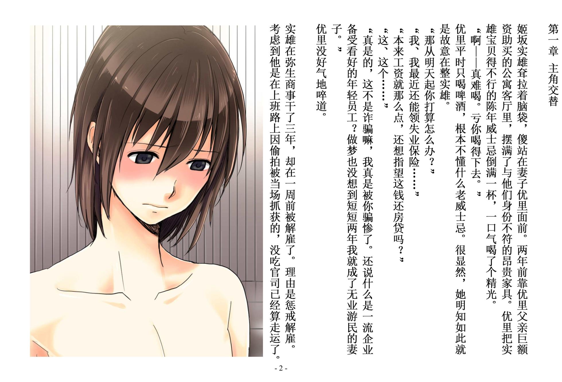 [Chijoku An]被变成女儿的男人【全篇小说】 - Page 3