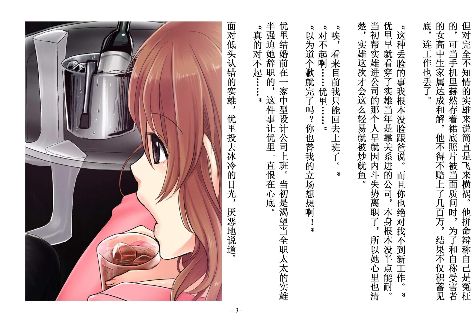 [Chijoku An]被变成女儿的男人【全篇小说】 - Page 4