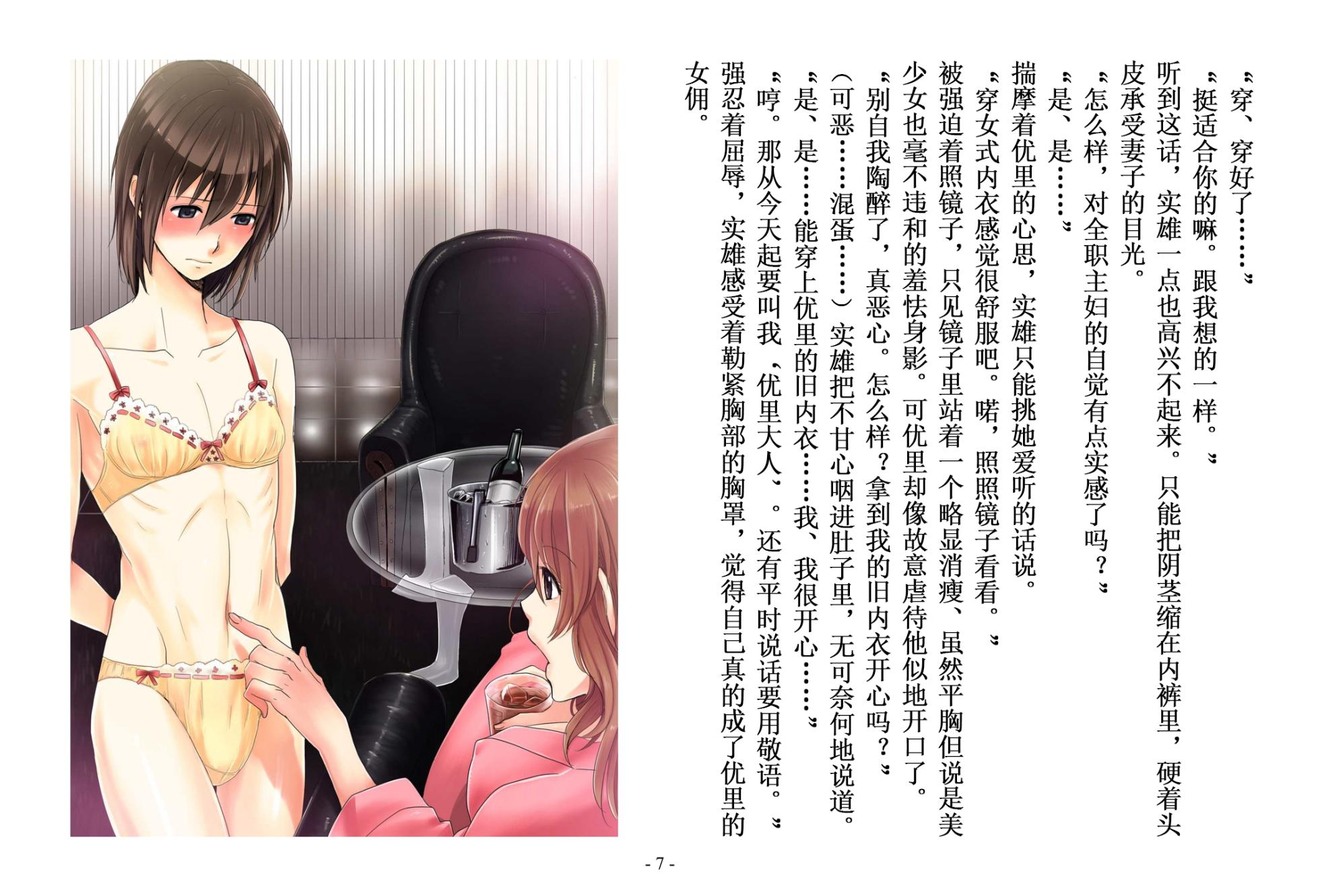 [Chijoku An]被变成女儿的男人【全篇小说】 - Page 8