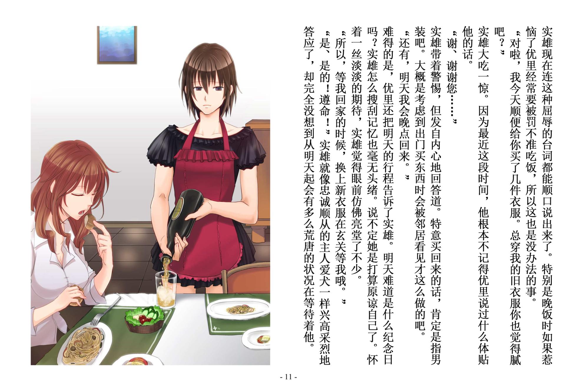 [Chijoku An]被变成女儿的男人【全篇小说】 - Page 12