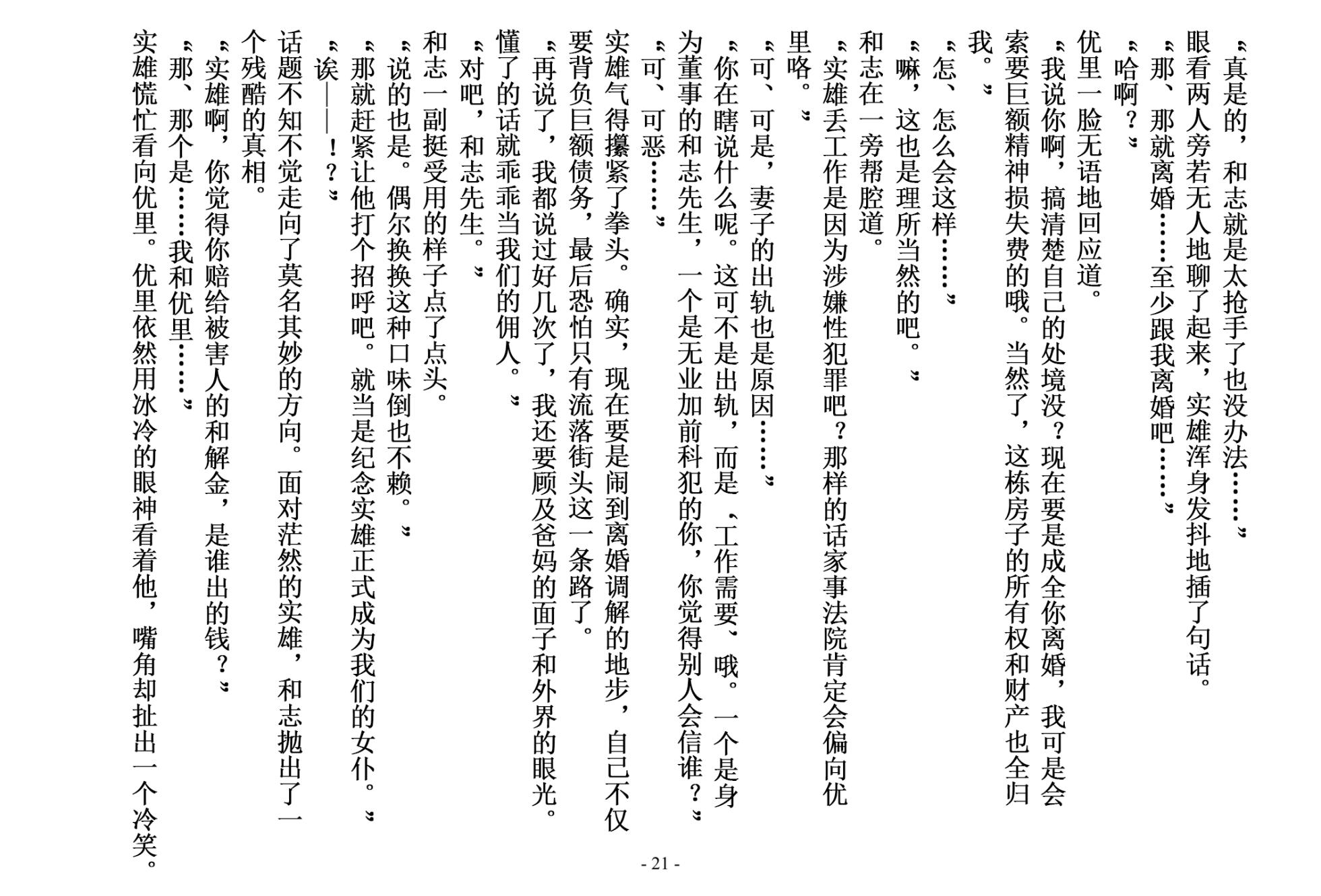 [Chijoku An]被变成女儿的男人【全篇小说】 - Page 22