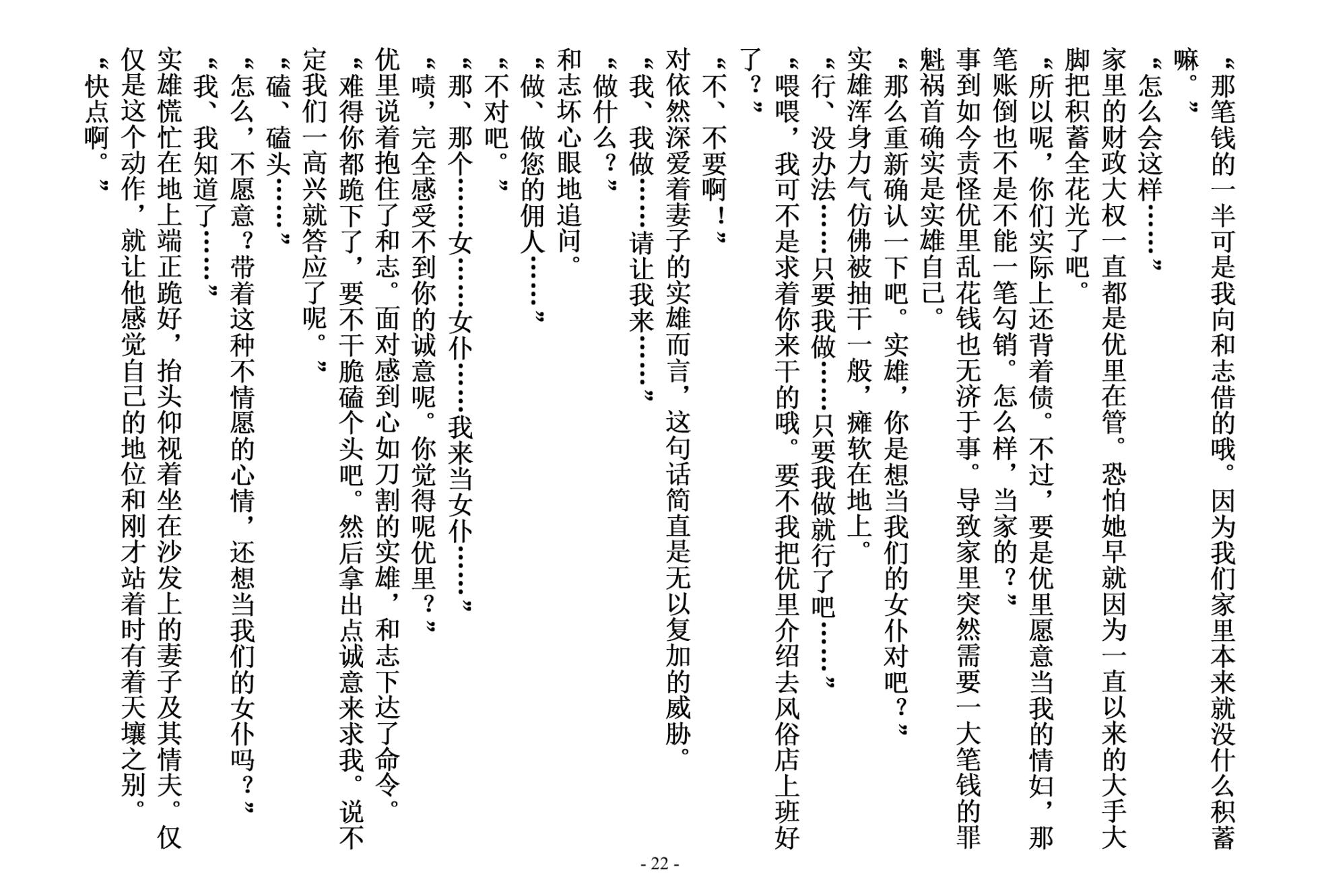 [Chijoku An]被变成女儿的男人【全篇小说】 - Page 23