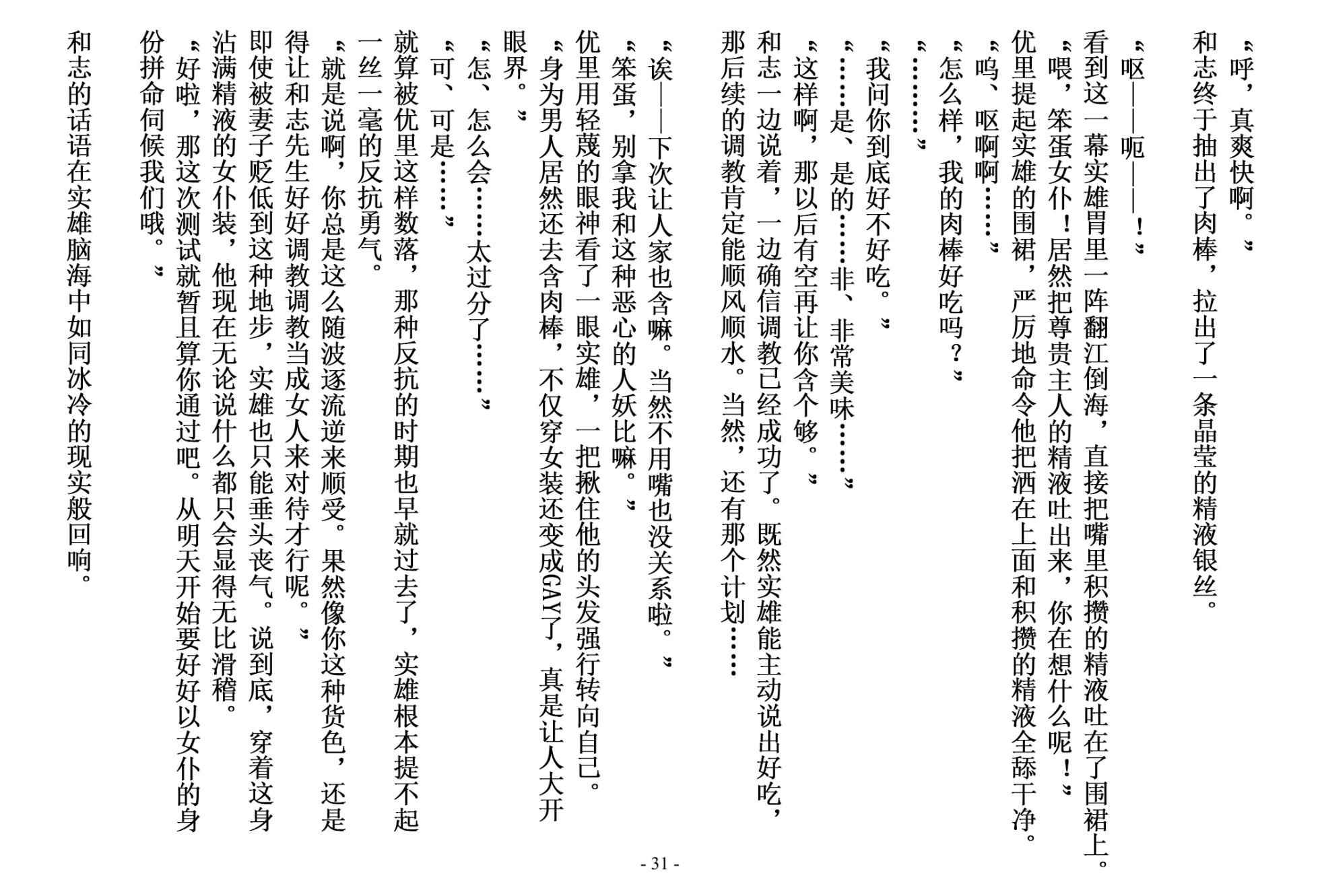 [Chijoku An]被变成女儿的男人【全篇小说】 - Page 32