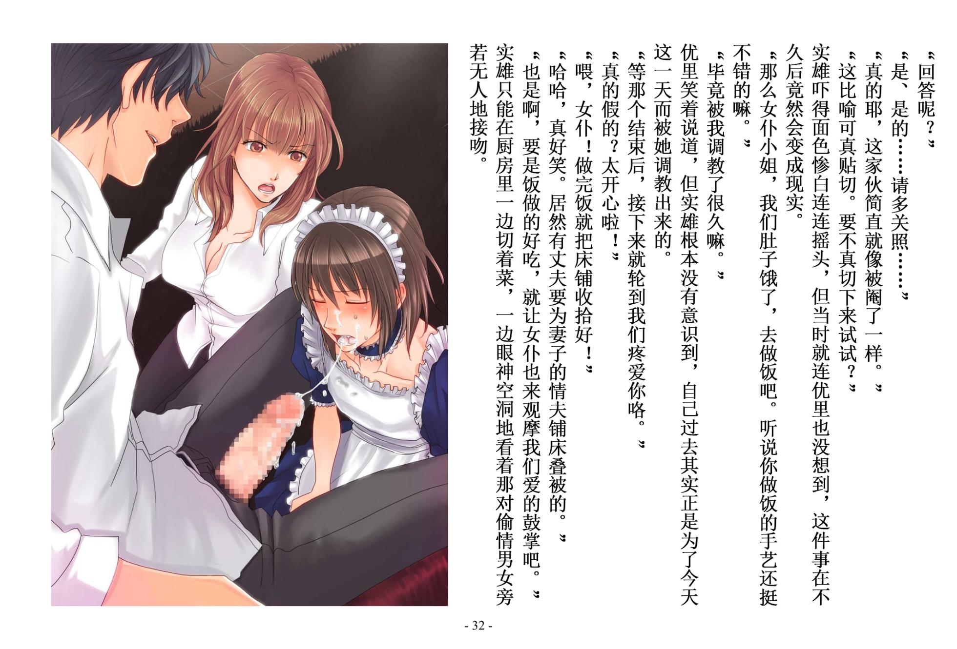 [Chijoku An]被变成女儿的男人【全篇小说】 - Page 33