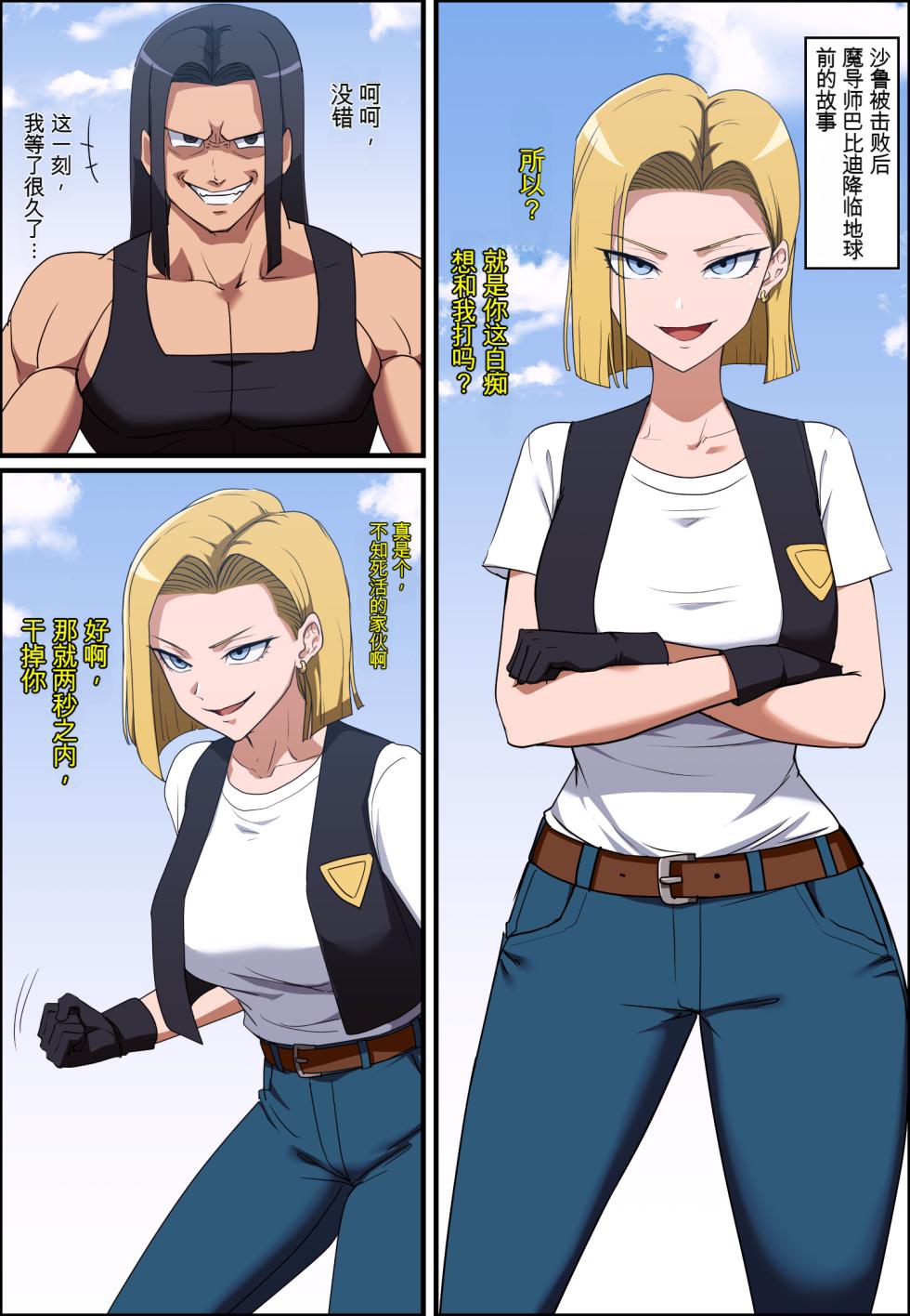 [Hyoui Lover (Khear)] Dragon Ball Android 18 ＆ Bulma Possession | 龙珠 憑依18号 ＆ 布尔玛 [Chinese] - Page 1