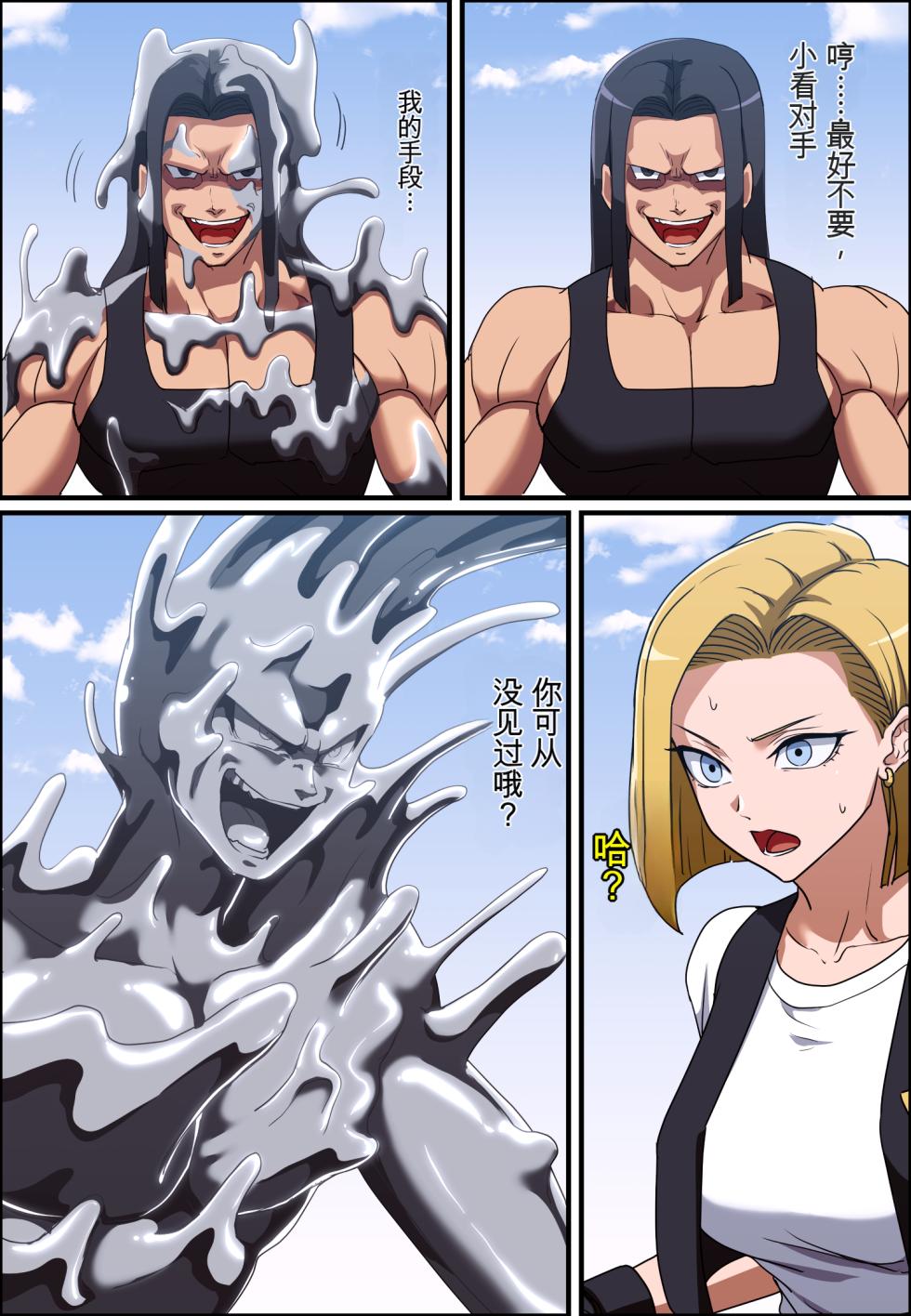 [Hyoui Lover (Khear)] Dragon Ball Android 18 ＆ Bulma Possession | 龙珠 憑依18号 ＆ 布尔玛 [Chinese] - Page 2