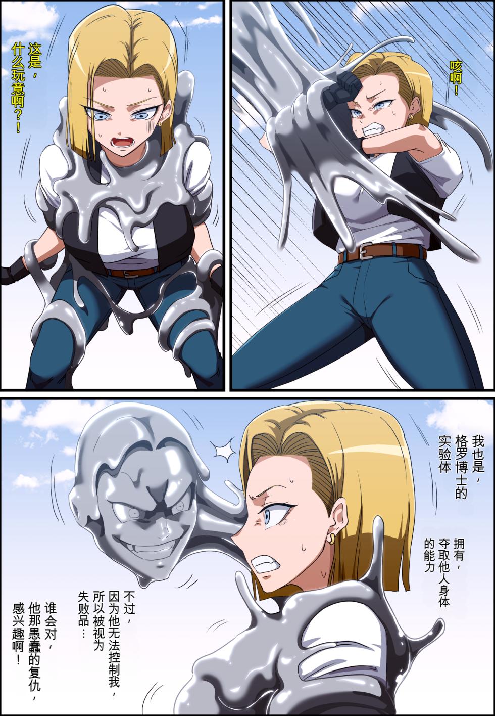[Hyoui Lover (Khear)] Dragon Ball Android 18 ＆ Bulma Possession | 龙珠 憑依18号 ＆ 布尔玛 [Chinese] - Page 3
