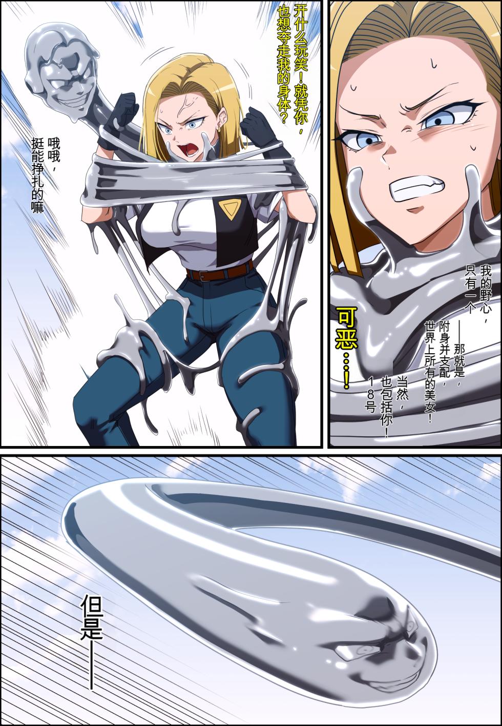 [Hyoui Lover (Khear)] Dragon Ball Android 18 ＆ Bulma Possession | 龙珠 憑依18号 ＆ 布尔玛 [Chinese] - Page 4