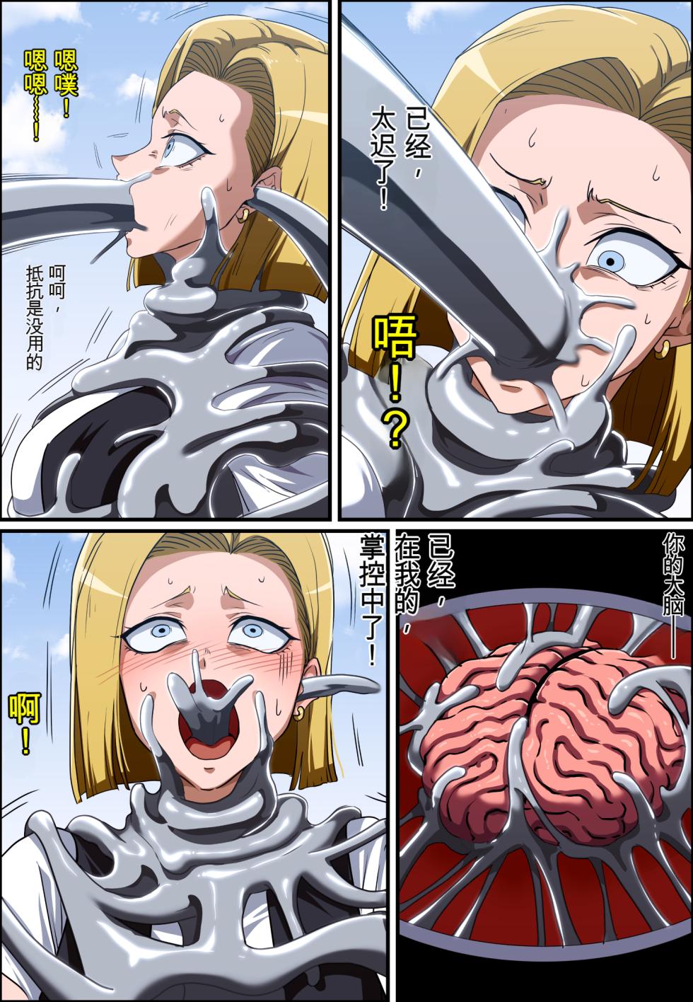 [Hyoui Lover (Khear)] Dragon Ball Android 18 ＆ Bulma Possession | 龙珠 憑依18号 ＆ 布尔玛 [Chinese] - Page 5