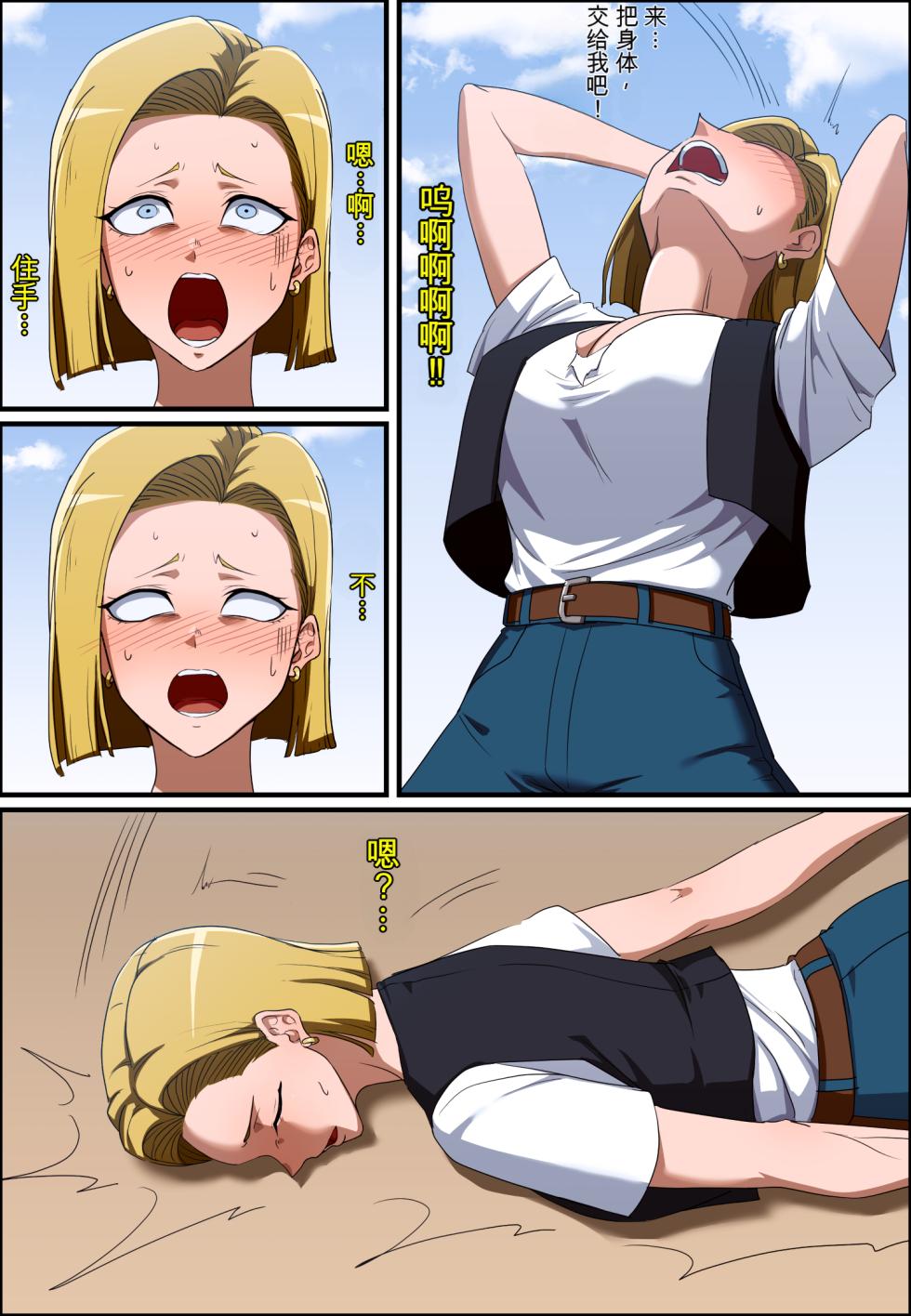 [Hyoui Lover (Khear)] Dragon Ball Android 18 ＆ Bulma Possession | 龙珠 憑依18号 ＆ 布尔玛 [Chinese] - Page 7