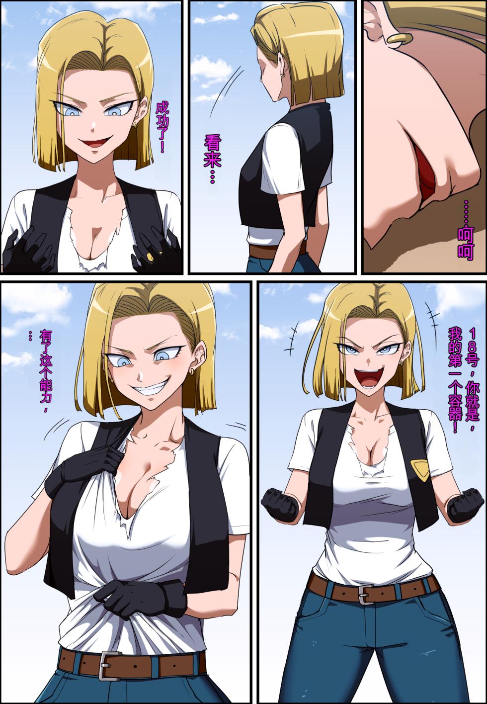 [Hyoui Lover (Khear)] Dragon Ball Android 18 ＆ Bulma Possession | 龙珠 憑依18号 ＆ 布尔玛 [Chinese] - Page 8