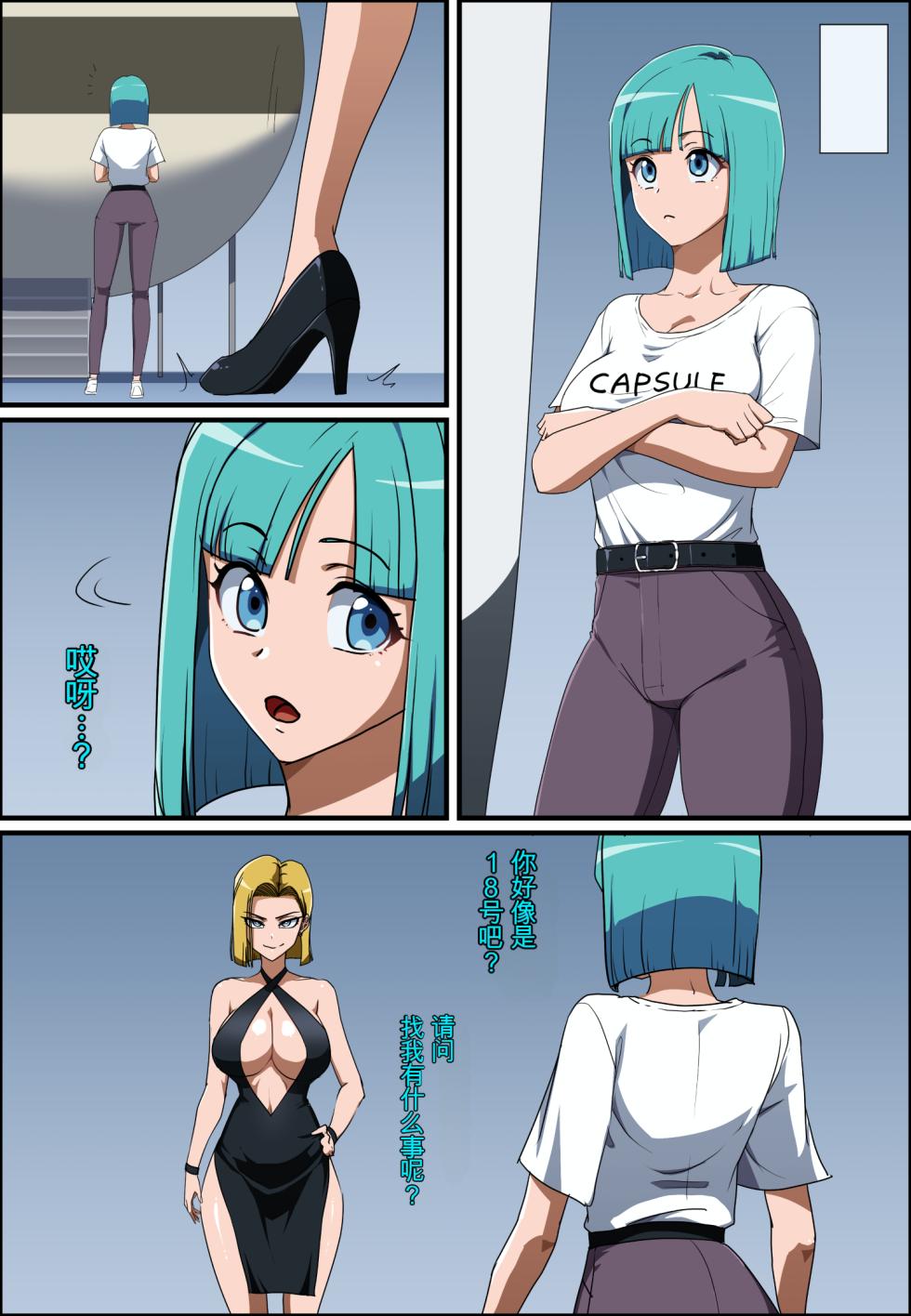 [Hyoui Lover (Khear)] Dragon Ball Android 18 ＆ Bulma Possession | 龙珠 憑依18号 ＆ 布尔玛 [Chinese] - Page 16
