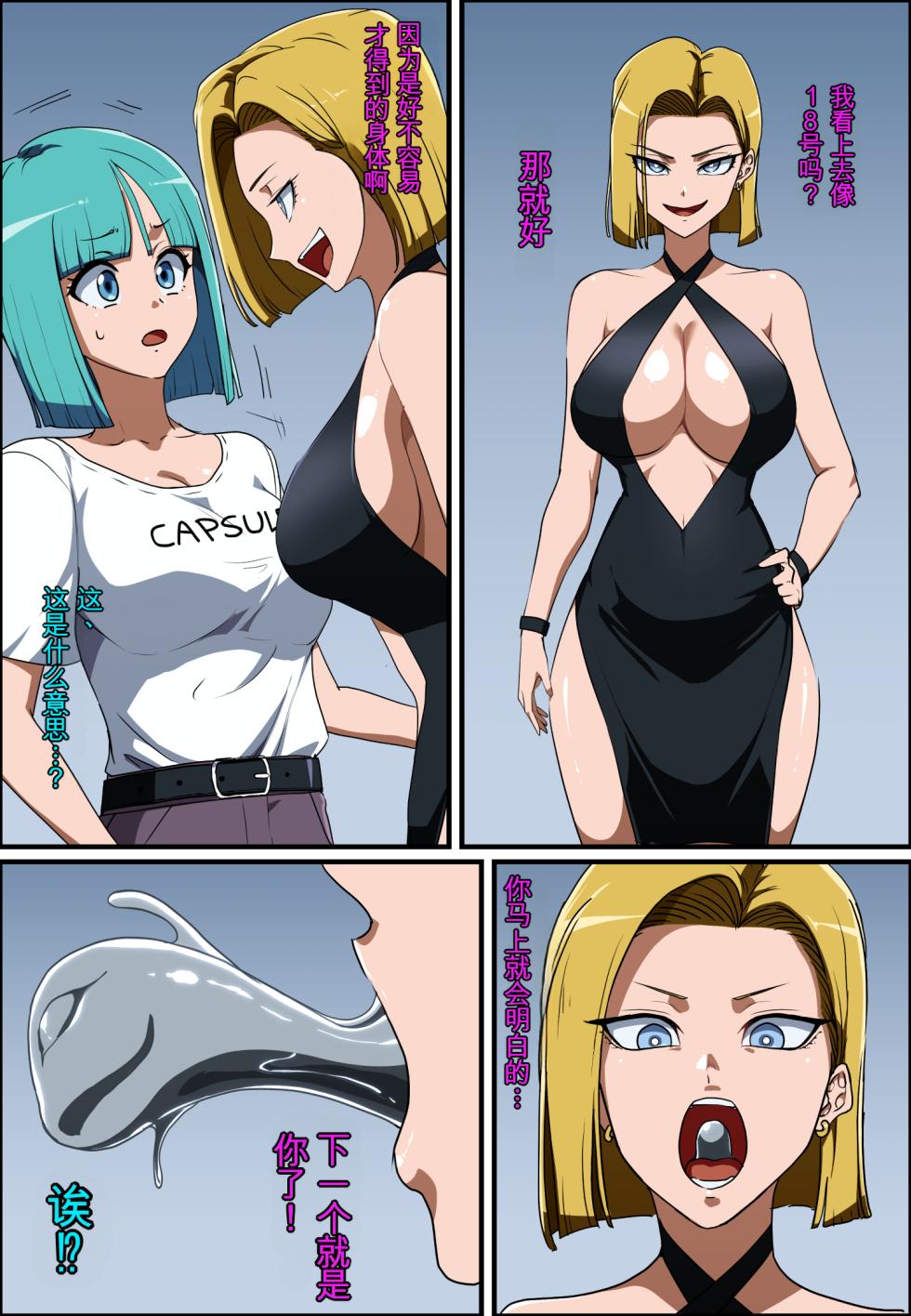 [Hyoui Lover (Khear)] Dragon Ball Android 18 ＆ Bulma Possession | 龙珠 憑依18号 ＆ 布尔玛 [Chinese] - Page 17