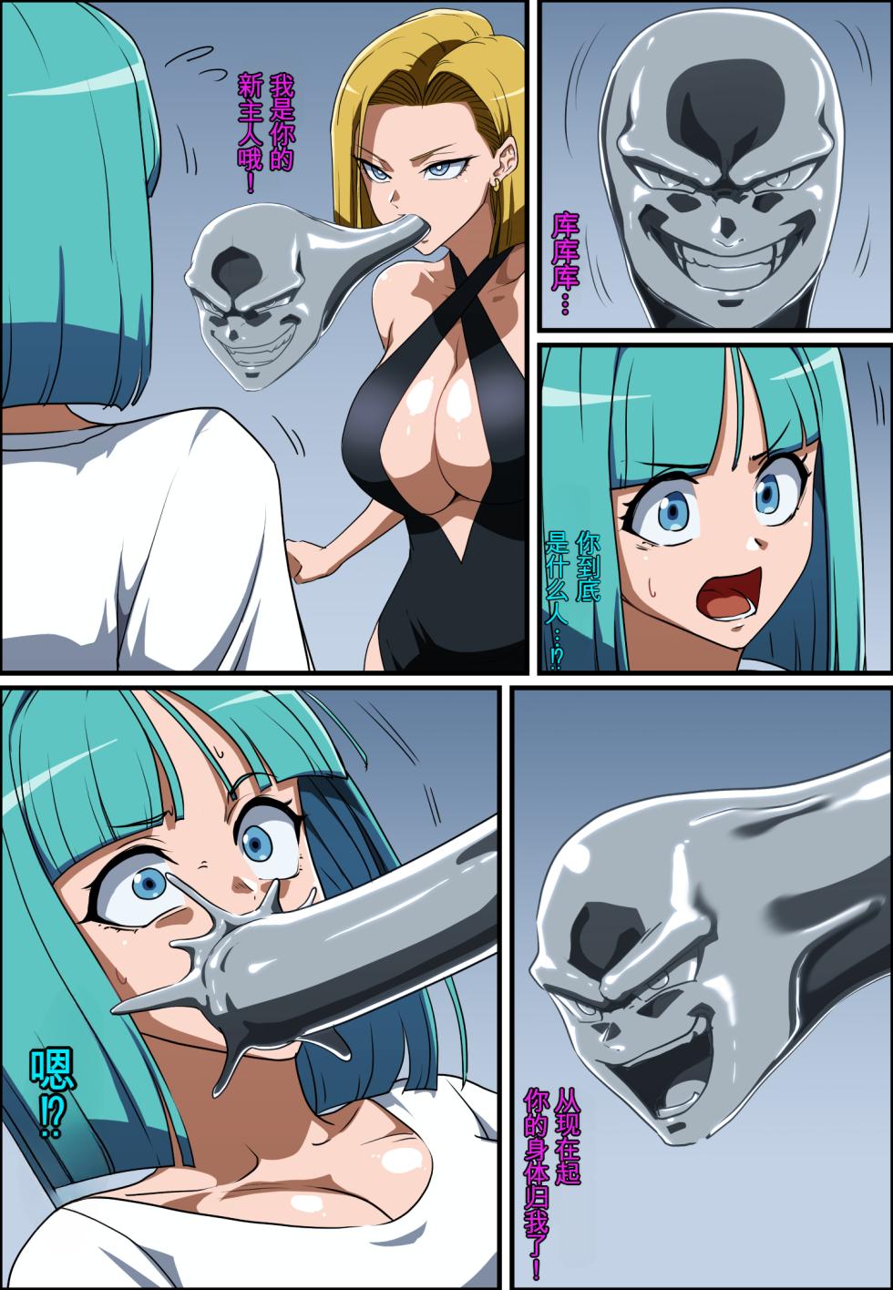 [Hyoui Lover (Khear)] Dragon Ball Android 18 ＆ Bulma Possession | 龙珠 憑依18号 ＆ 布尔玛 [Chinese] - Page 18