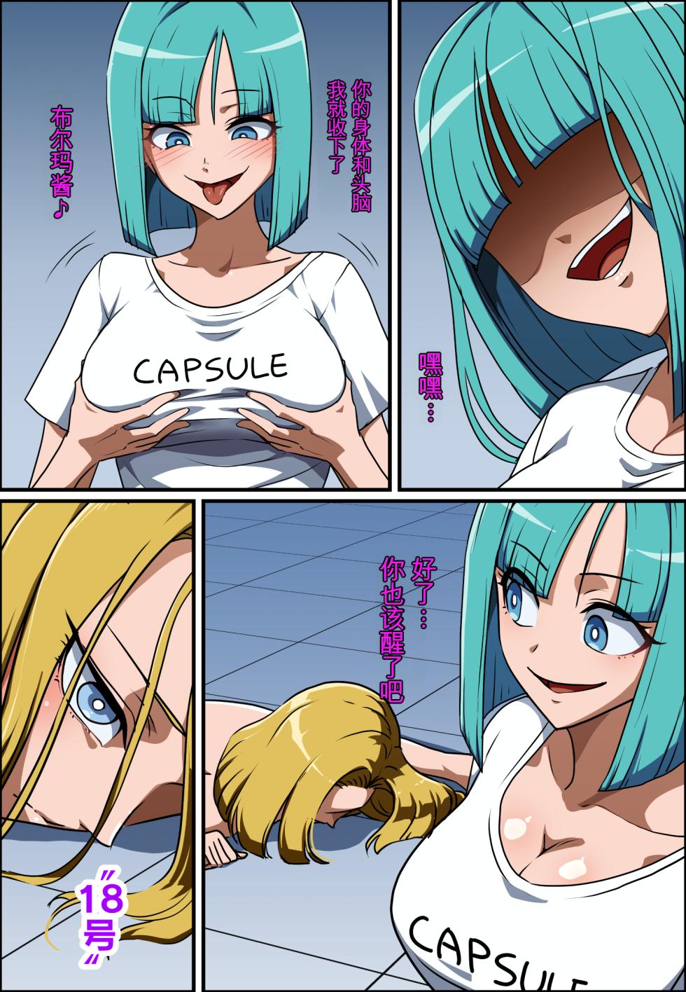 [Hyoui Lover (Khear)] Dragon Ball Android 18 ＆ Bulma Possession | 龙珠 憑依18号 ＆ 布尔玛 [Chinese] - Page 22
