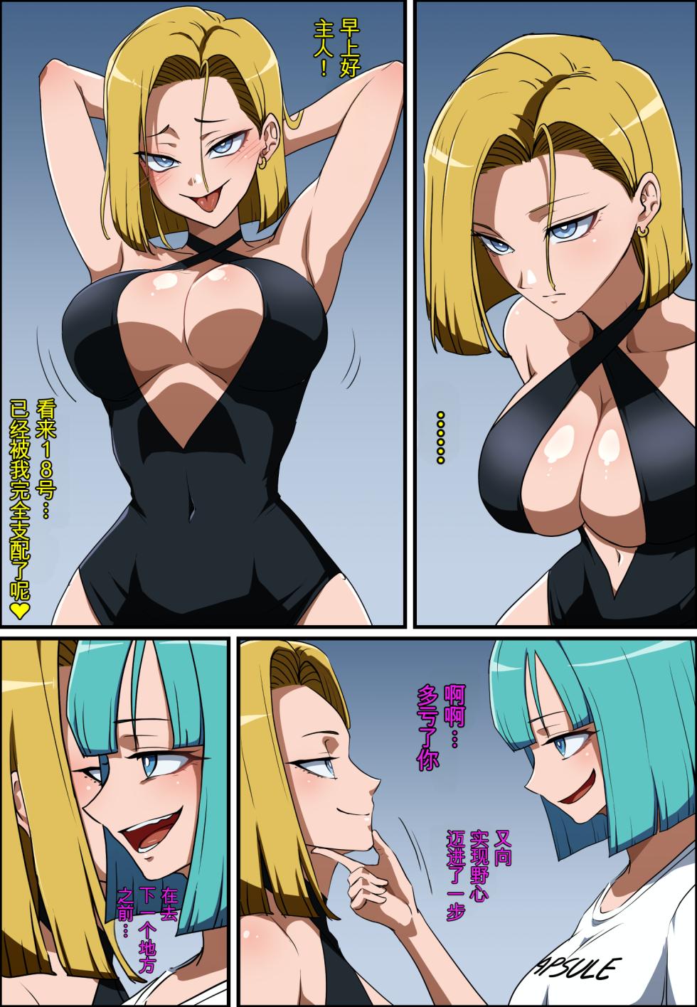 [Hyoui Lover (Khear)] Dragon Ball Android 18 ＆ Bulma Possession | 龙珠 憑依18号 ＆ 布尔玛 [Chinese] - Page 23