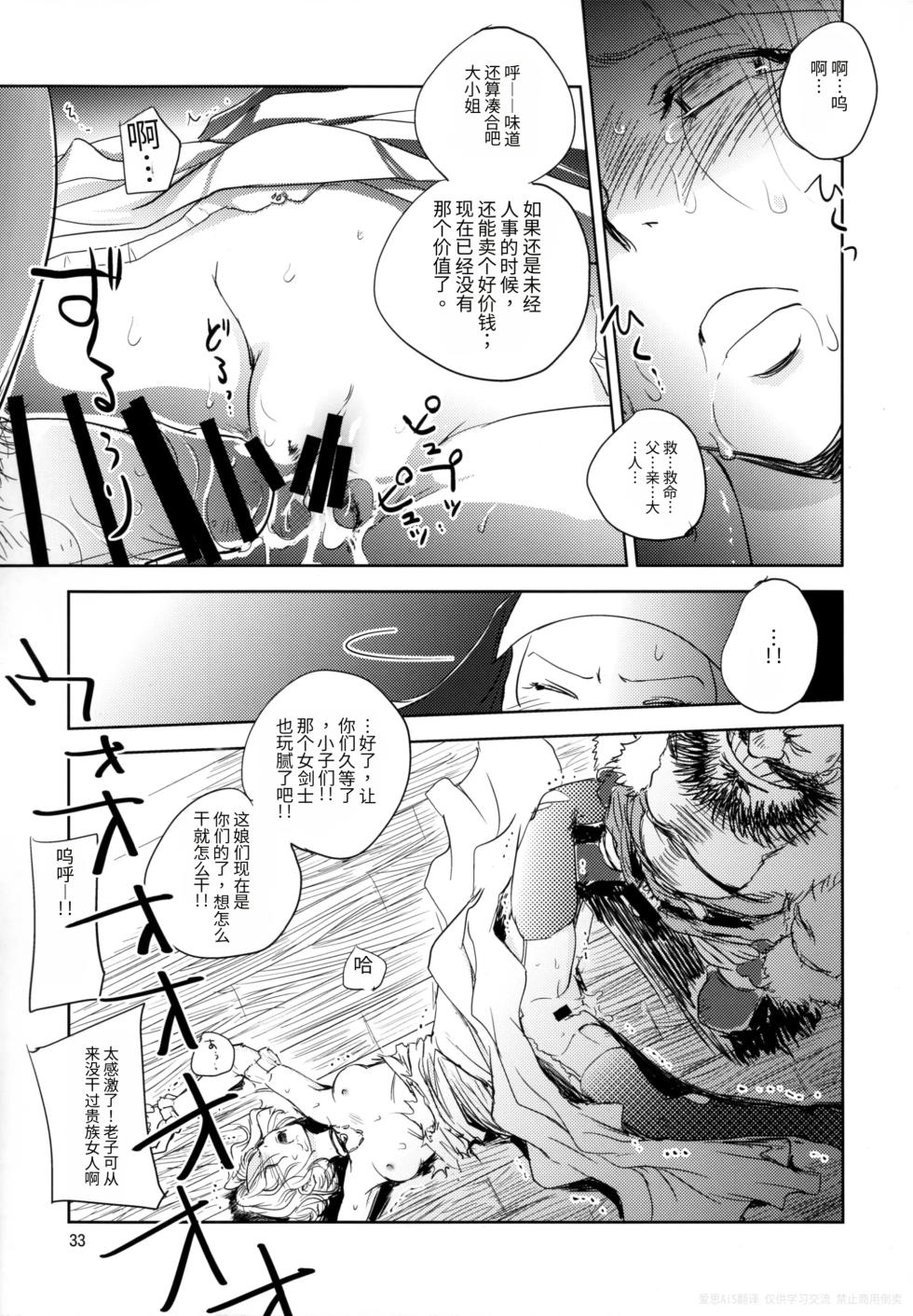 [Ikebukuro DPC (DPC)] GRASSEN'S WAR ANOTHER STORY Ex #05 Node Shinkou V [Chinese] [爱思AiS 个人汉化] - Page 33