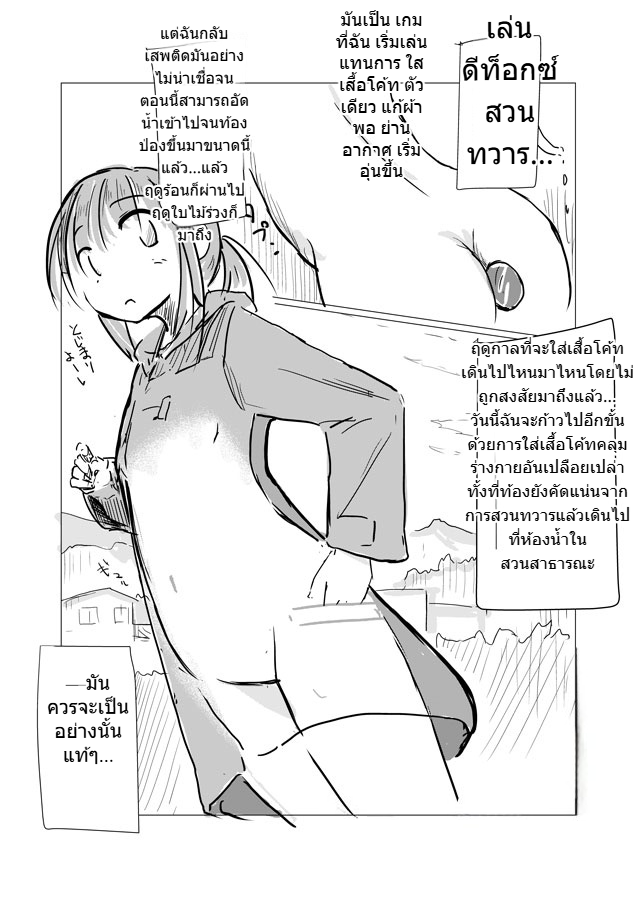[Rorerore-ya (Roreru)] Outdoor scat manga Thai Ai translate By toriitranslate - Page 2