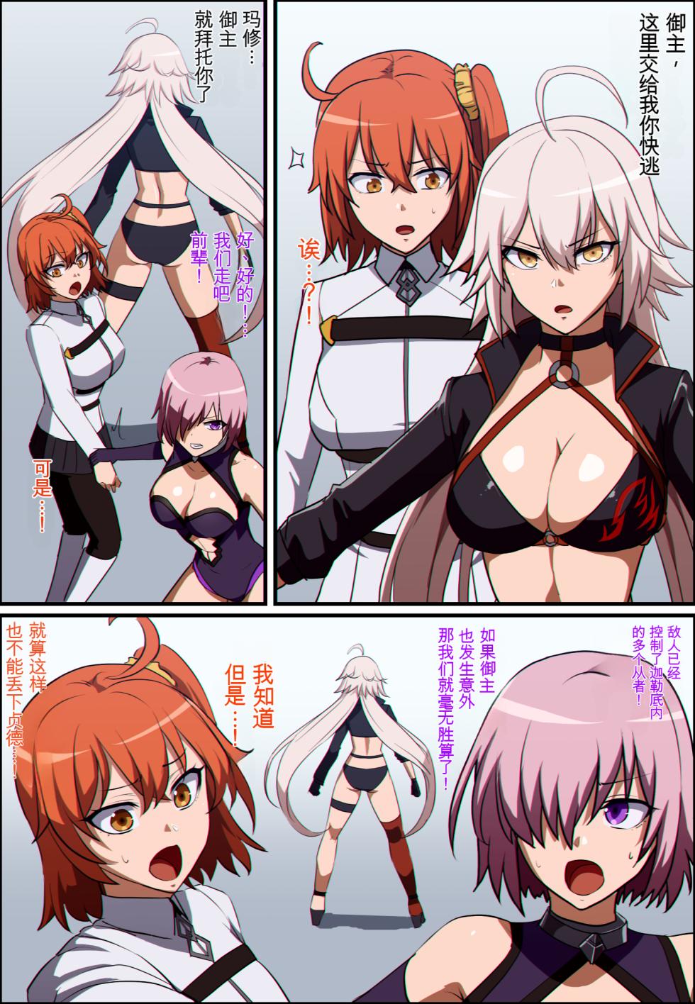 [Hyoui Lover (Khear)] FGO Head Absorb Body Jack | FGO 伊什塔尔 ＆ 黑贞 ＆ 玛修 ＆ 咕哒子 大脑融合憑依 [Chinese] - Page 2