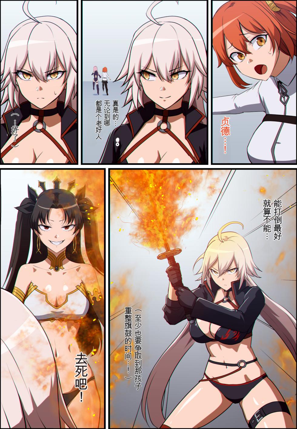 [Hyoui Lover (Khear)] FGO Head Absorb Body Jack | FGO 伊什塔尔 ＆ 黑贞 ＆ 玛修 ＆ 咕哒子 大脑融合憑依 [Chinese] - Page 3