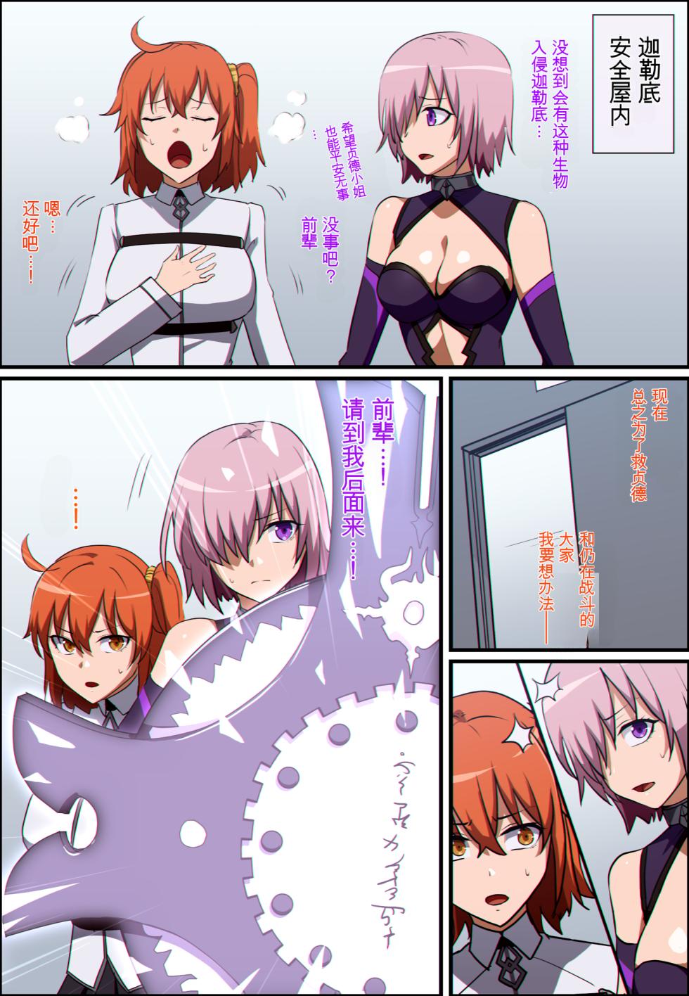 [Hyoui Lover (Khear)] FGO Head Absorb Body Jack | FGO 伊什塔尔 ＆ 黑贞 ＆ 玛修 ＆ 咕哒子 大脑融合憑依 [Chinese] - Page 4