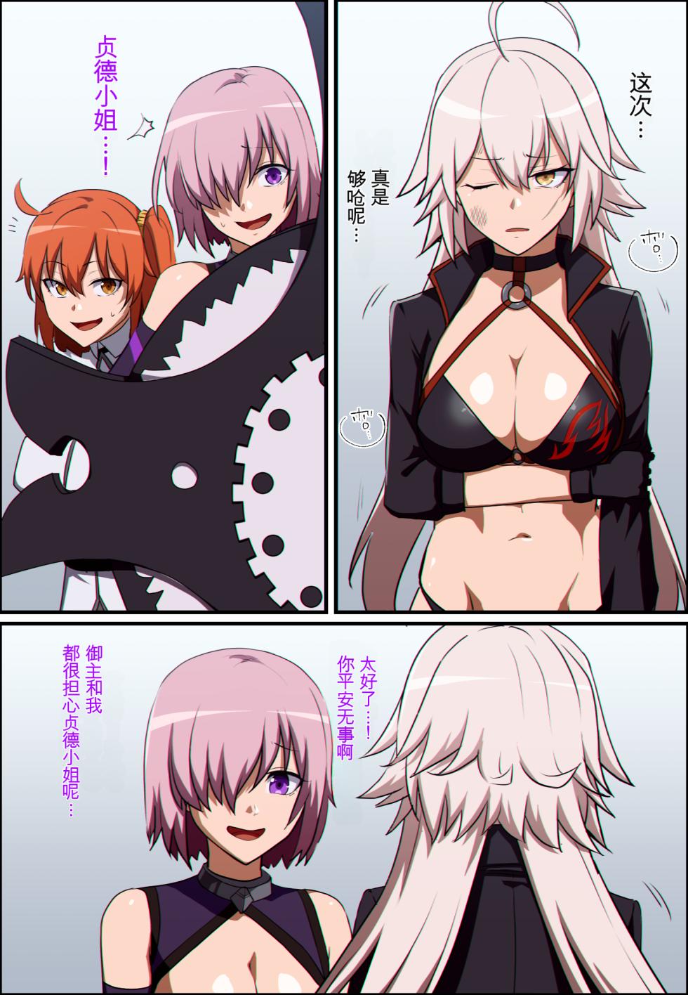 [Hyoui Lover (Khear)] FGO Head Absorb Body Jack | FGO 伊什塔尔 ＆ 黑贞 ＆ 玛修 ＆ 咕哒子 大脑融合憑依 [Chinese] - Page 5