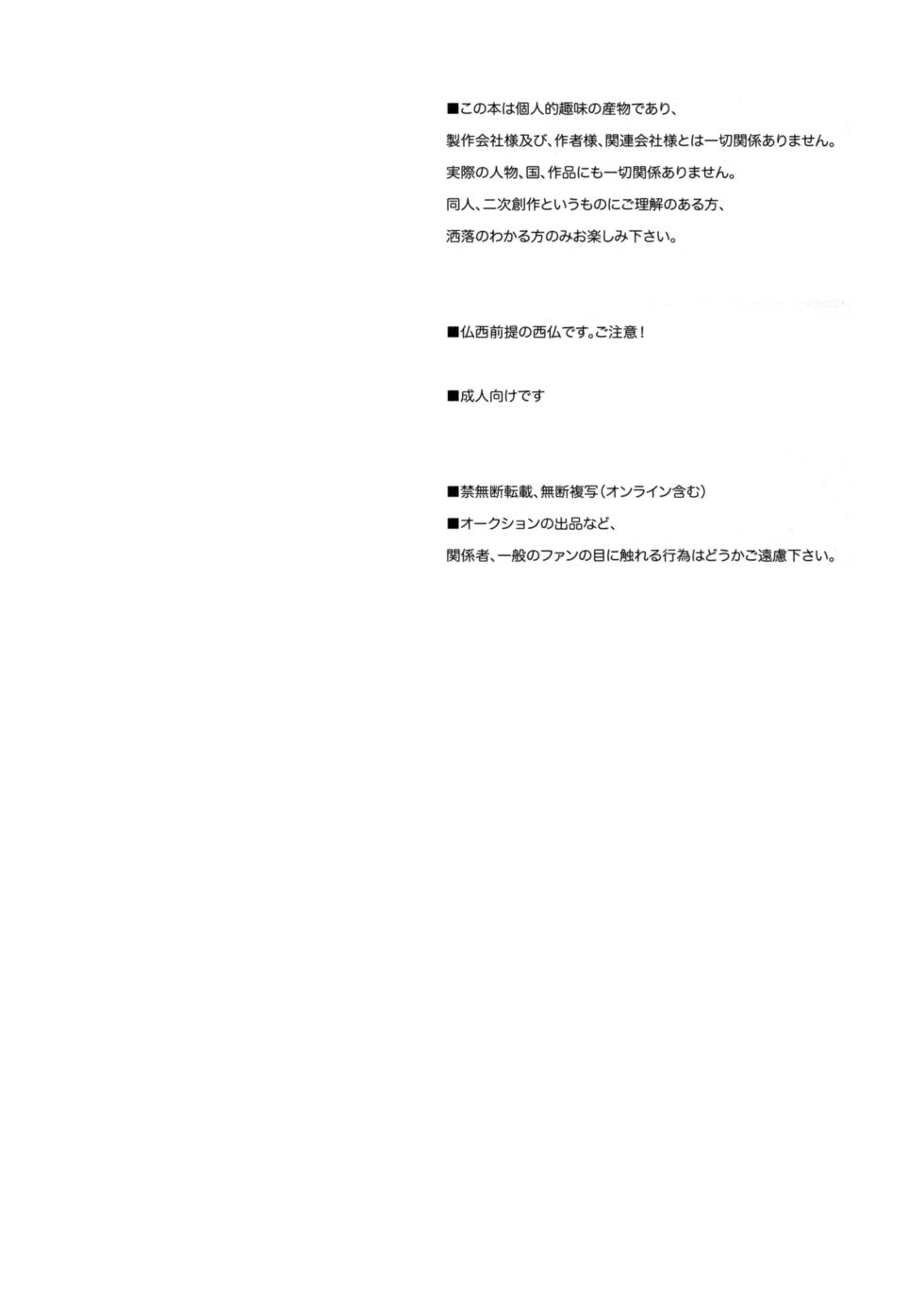 [MICROMACRO (Yamada Sakurako)] Saitei Na Futari (Hetalia Axis Powers) [French] - Page 2